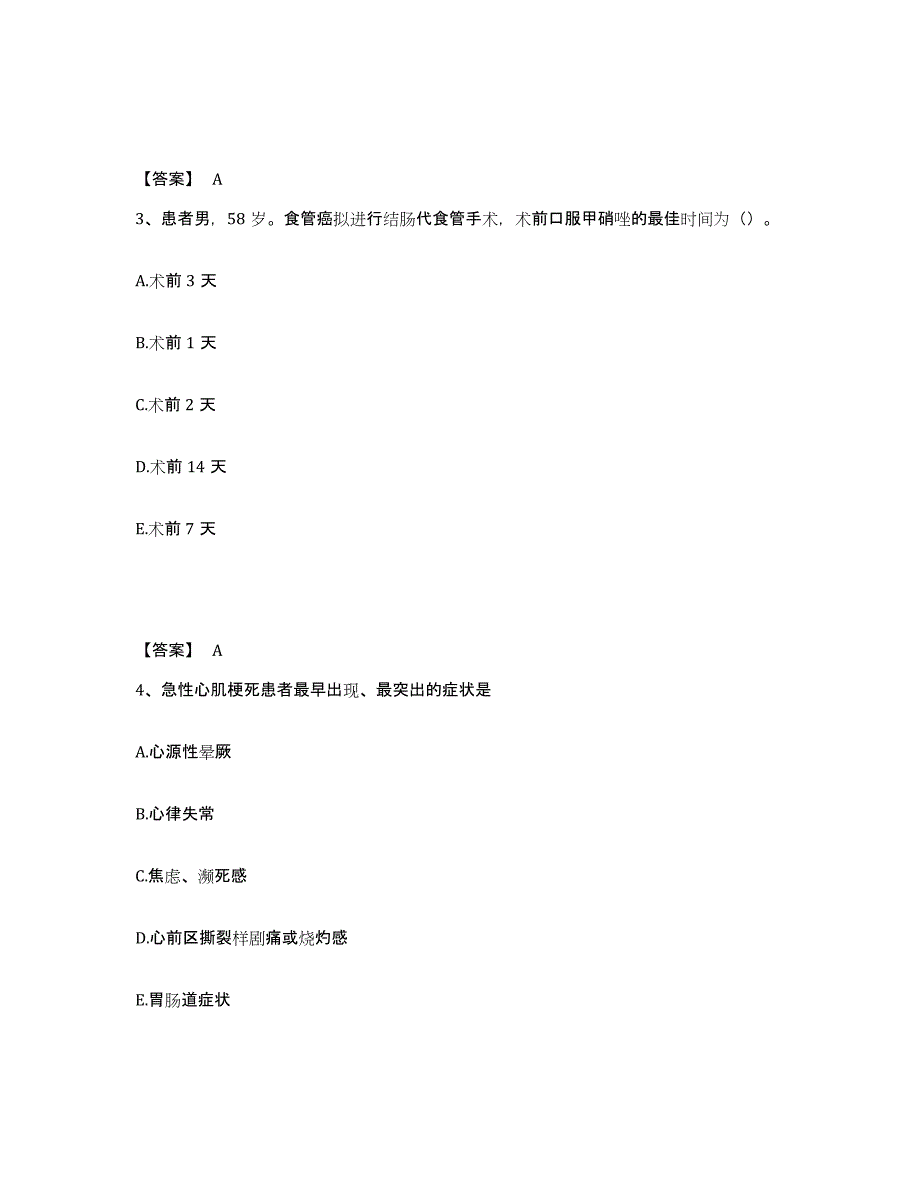 备考2024贵州省安顺市关岭布依族苗族自治县执业护士资格考试题库附答案（基础题）_第2页