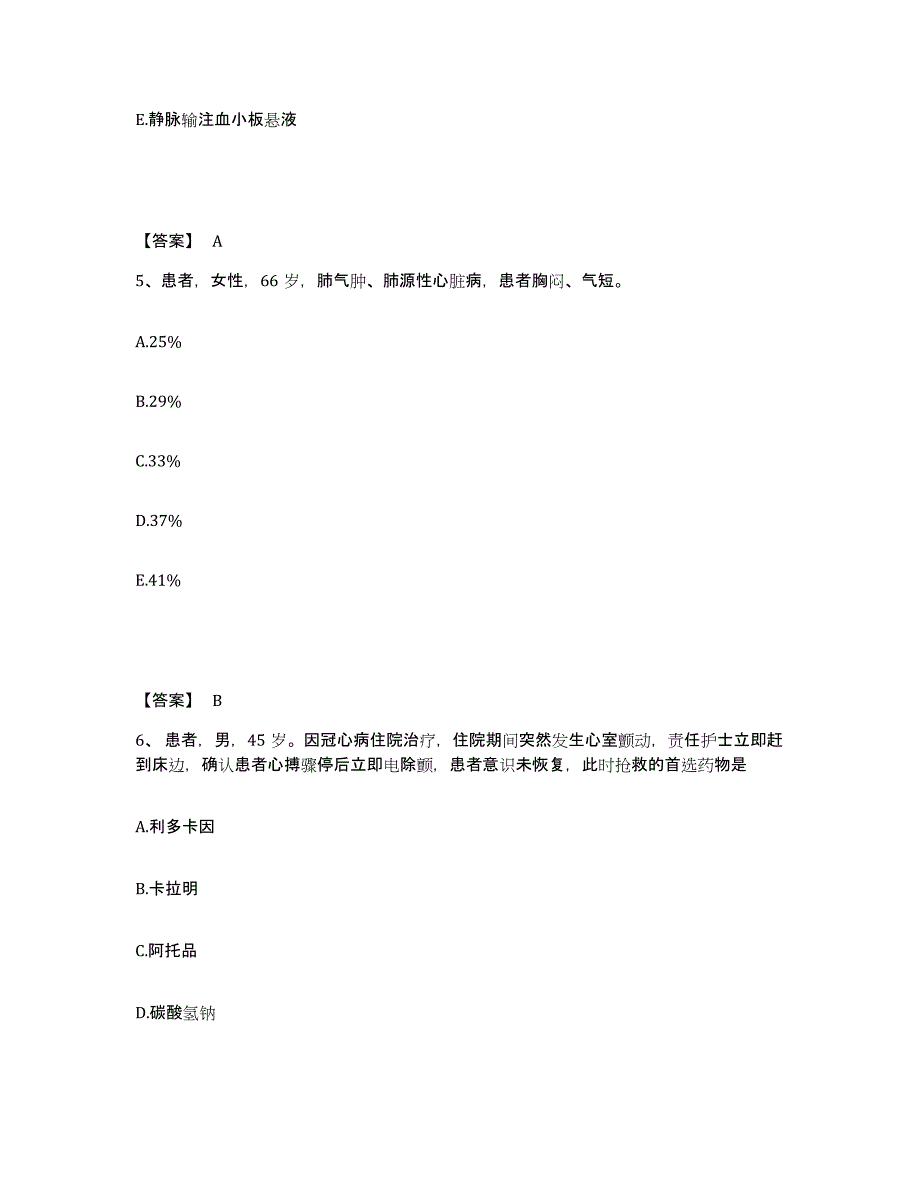 备考2024青海省执业护士资格考试自我检测试卷B卷附答案_第3页