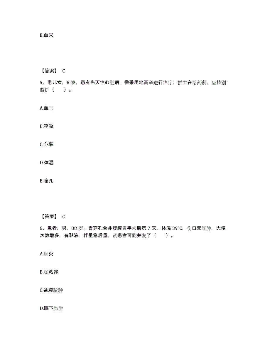 2023-2024年度黑龙江省伊春市嘉荫县执业护士资格考试模拟考试试卷A卷含答案_第3页