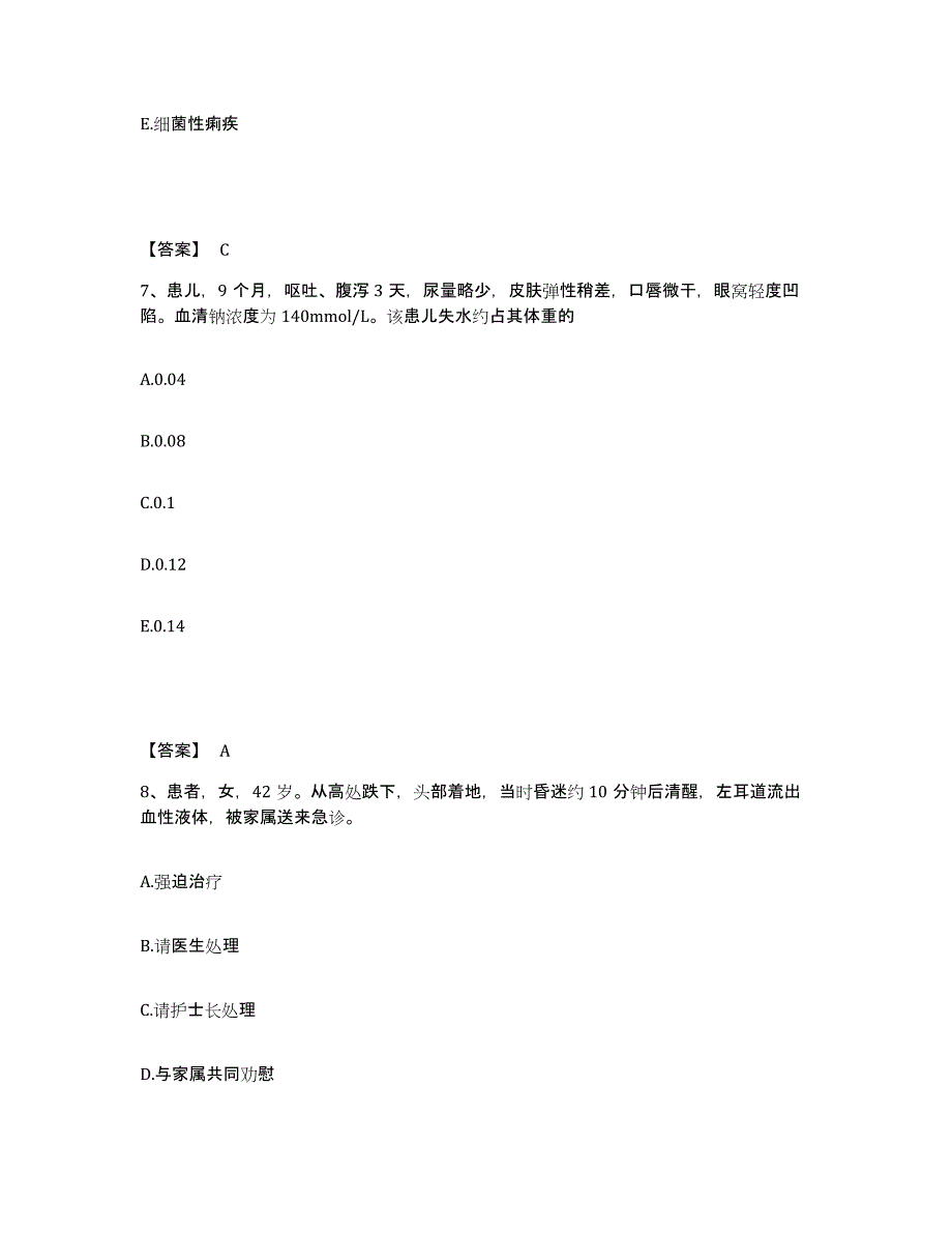 2023-2024年度黑龙江省伊春市嘉荫县执业护士资格考试模拟考试试卷A卷含答案_第4页