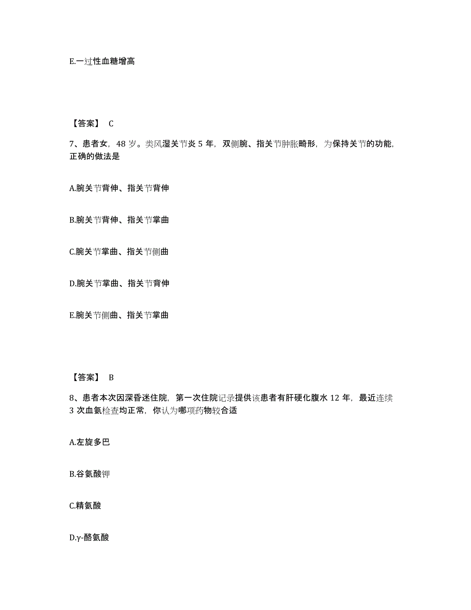 2023-2024年度重庆市合川区执业护士资格考试测试卷(含答案)_第4页