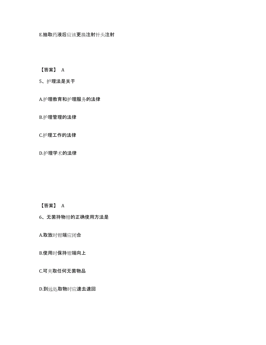 备考2024辽宁省鞍山市千山区执业护士资格考试题库综合试卷B卷附答案_第3页