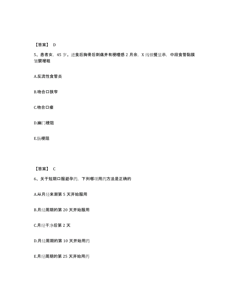 备考2024甘肃省庆阳市宁县执业护士资格考试考试题库_第3页