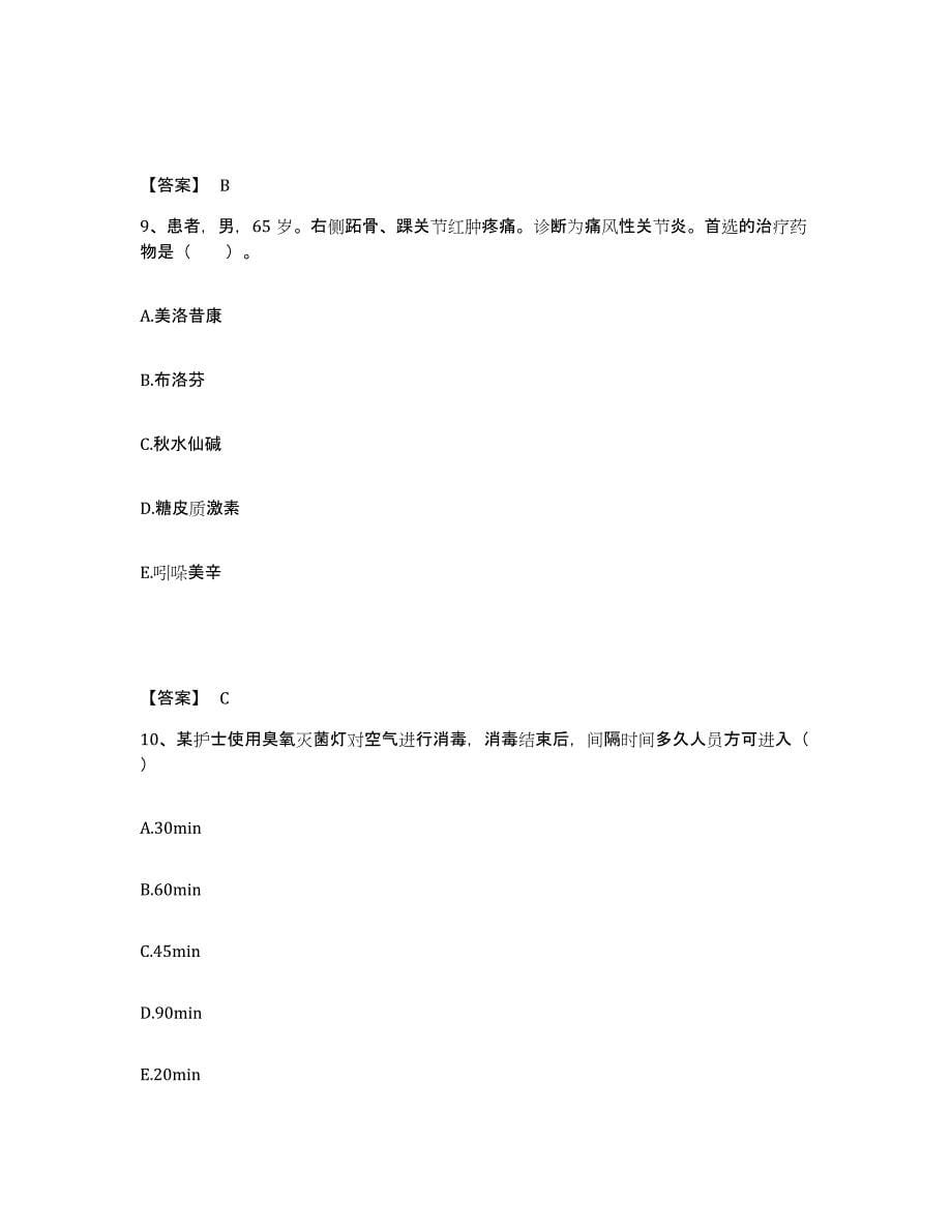 2023-2024年度重庆市合川区执业护士资格考试模拟考核试卷含答案_第5页
