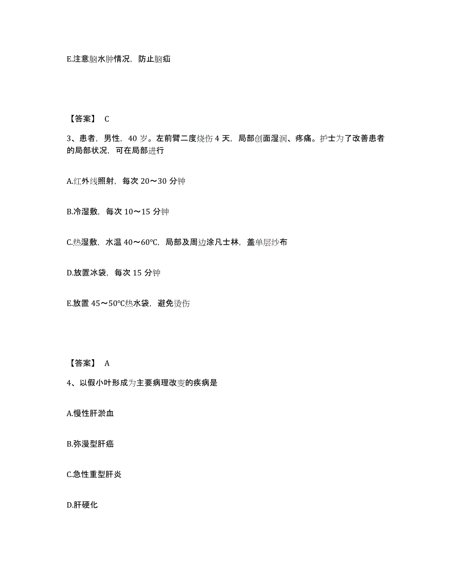 备考2024贵州省安顺市普定县执业护士资格考试能力检测试卷A卷附答案_第2页