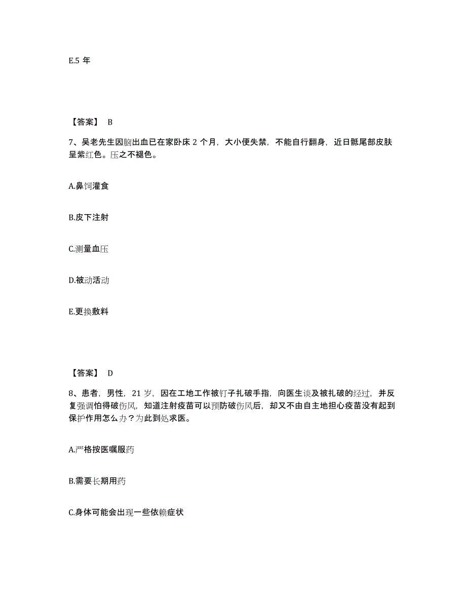 备考2024贵州省安顺市普定县执业护士资格考试能力检测试卷A卷附答案_第4页