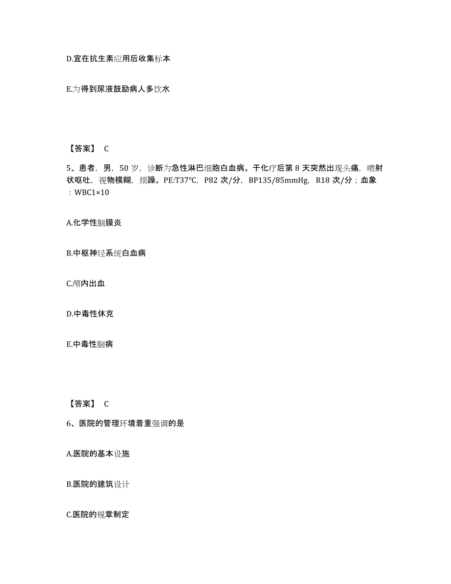 2023-2024年度黑龙江省伊春市新青区执业护士资格考试测试卷(含答案)_第3页