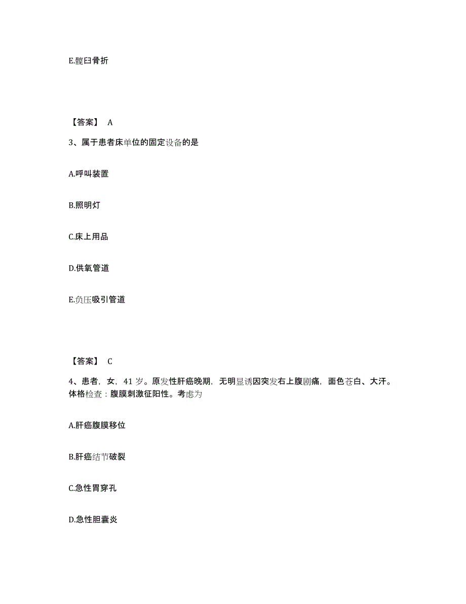 备考2024陕西省安康市镇坪县执业护士资格考试综合检测试卷B卷含答案_第2页