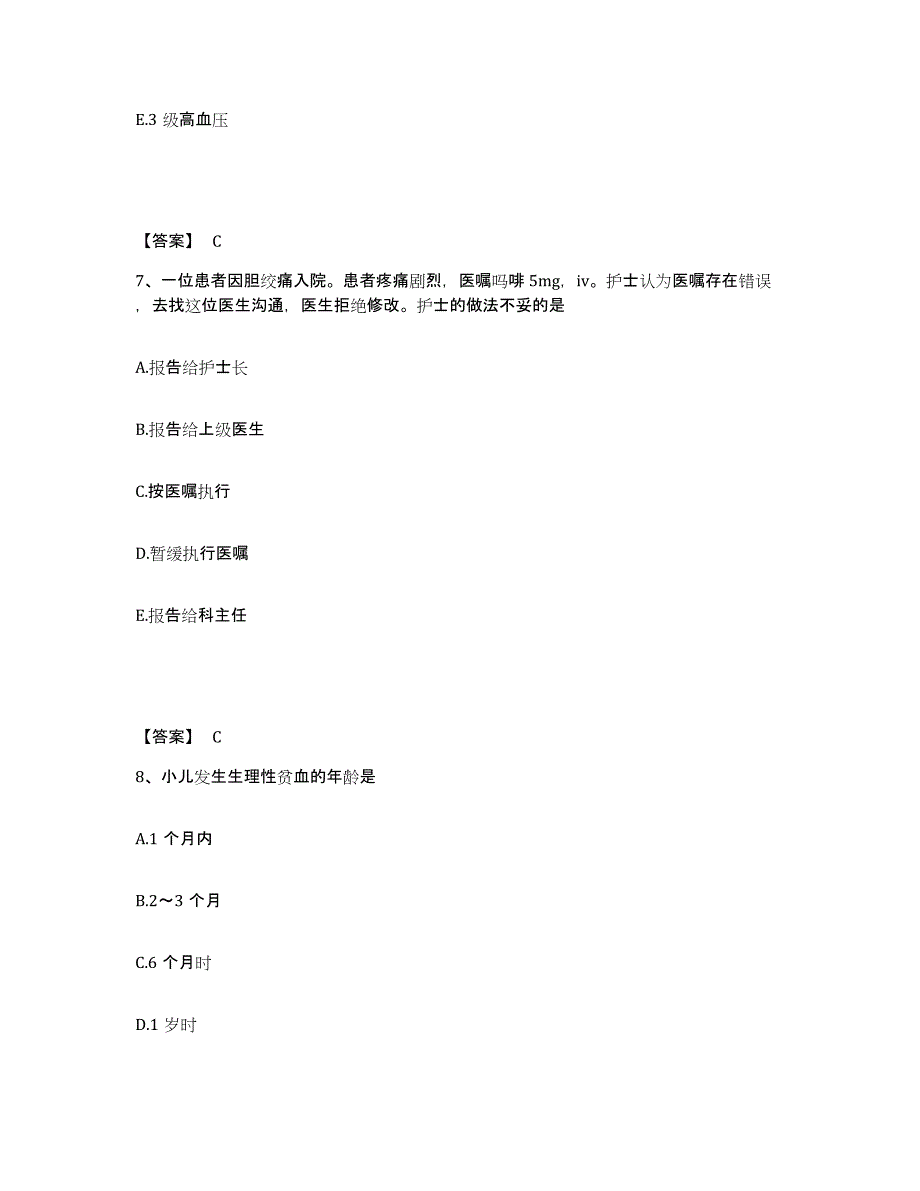 备考2024陕西省安康市镇坪县执业护士资格考试综合检测试卷B卷含答案_第4页