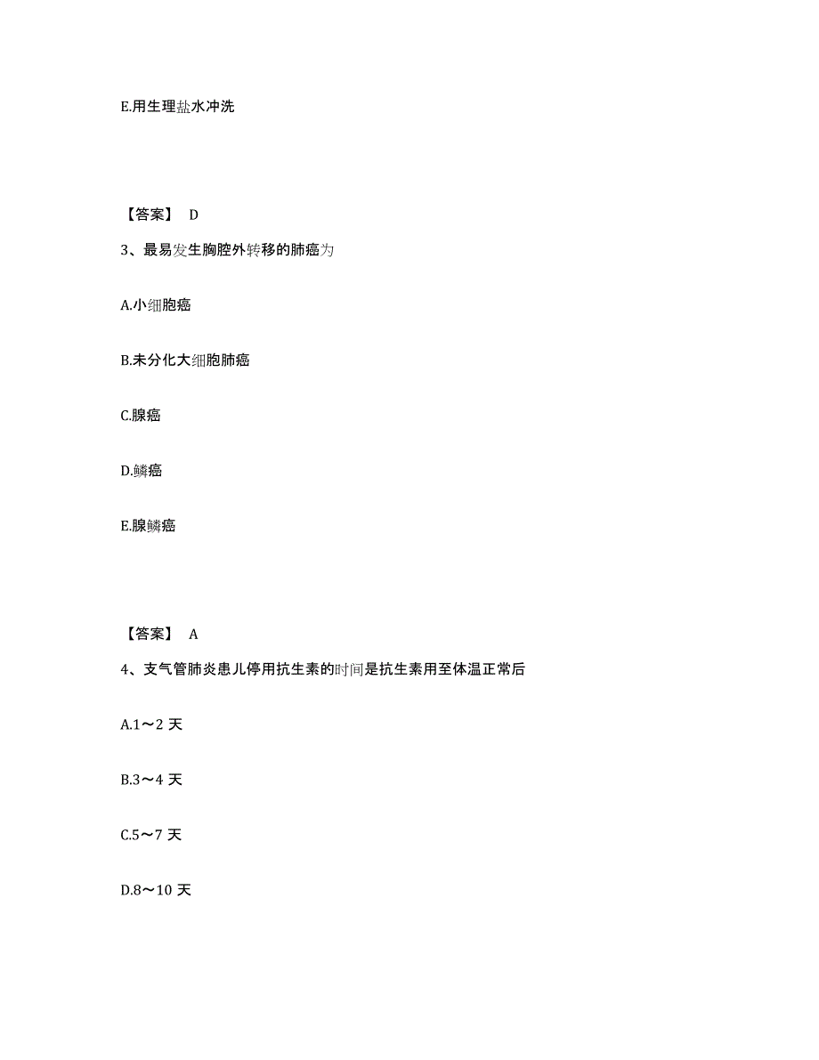 备考2024辽宁省丹东市宽甸满族自治县执业护士资格考试通关题库(附带答案)_第2页