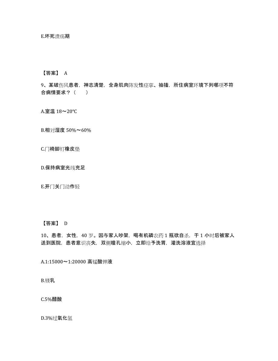备考2024福建省三明市执业护士资格考试典型题汇编及答案_第5页