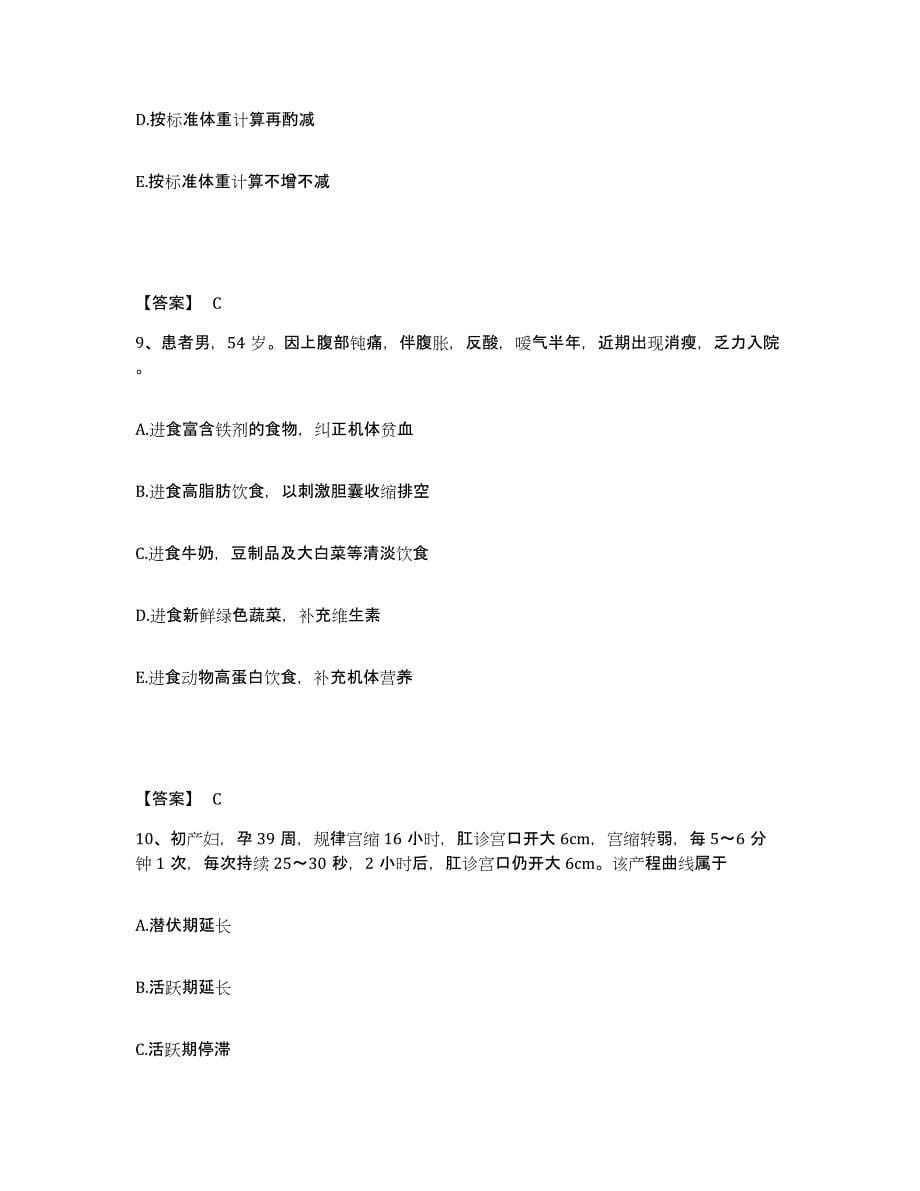 2023-2024年度重庆市涪陵区执业护士资格考试题库综合试卷B卷附答案_第5页