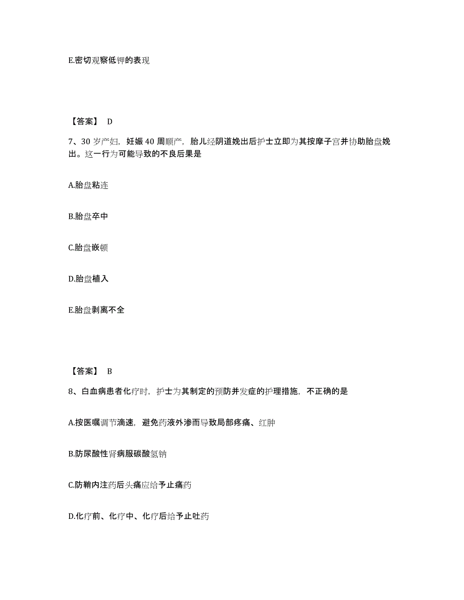 备考2024重庆市永川区执业护士资格考试自我检测试卷A卷附答案_第4页