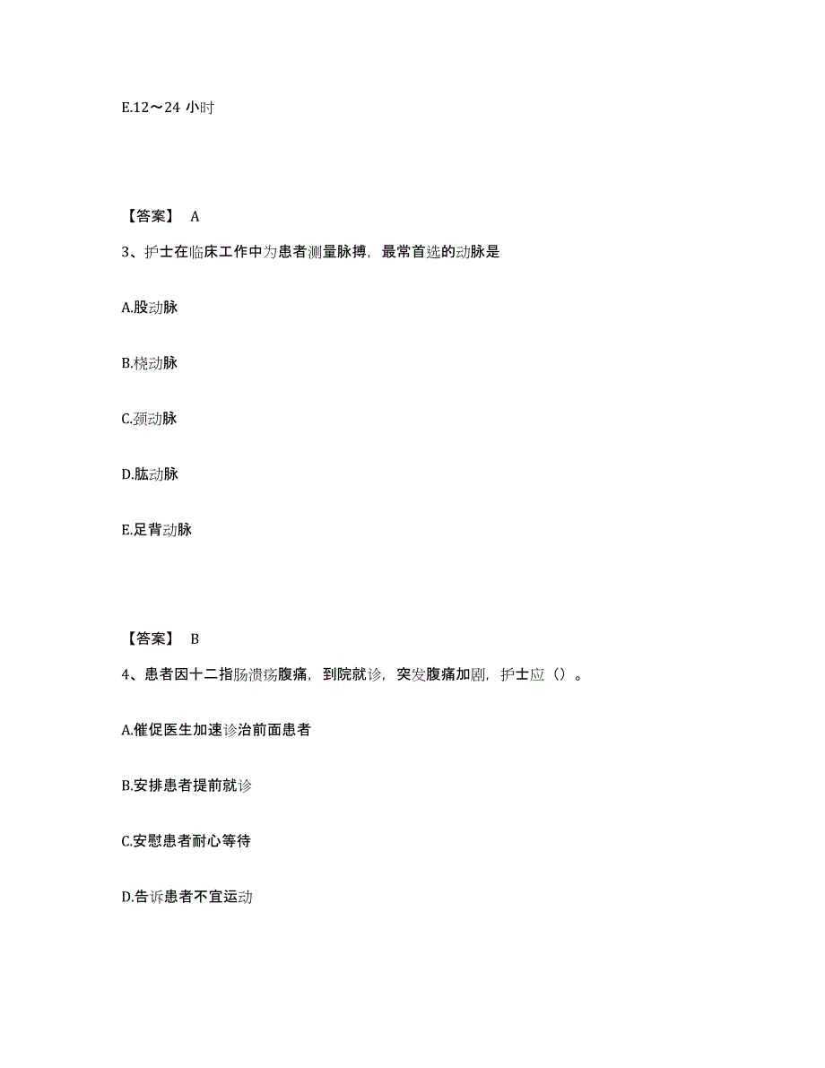 备考2024辽宁省大连市甘井子区执业护士资格考试提升训练试卷B卷附答案_第2页