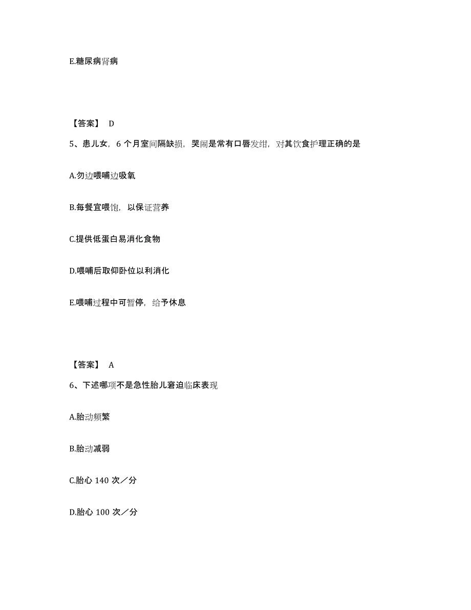 备考2024福建省三明市永安市执业护士资格考试能力检测试卷A卷附答案_第3页