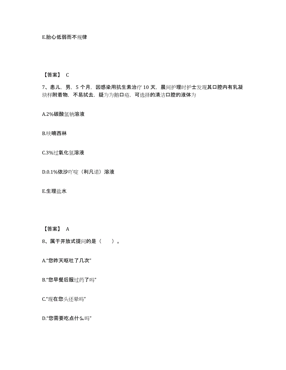 备考2024福建省三明市永安市执业护士资格考试能力检测试卷A卷附答案_第4页