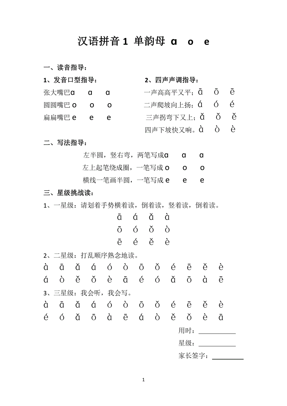 汉语拼音拼读天天练_第1页