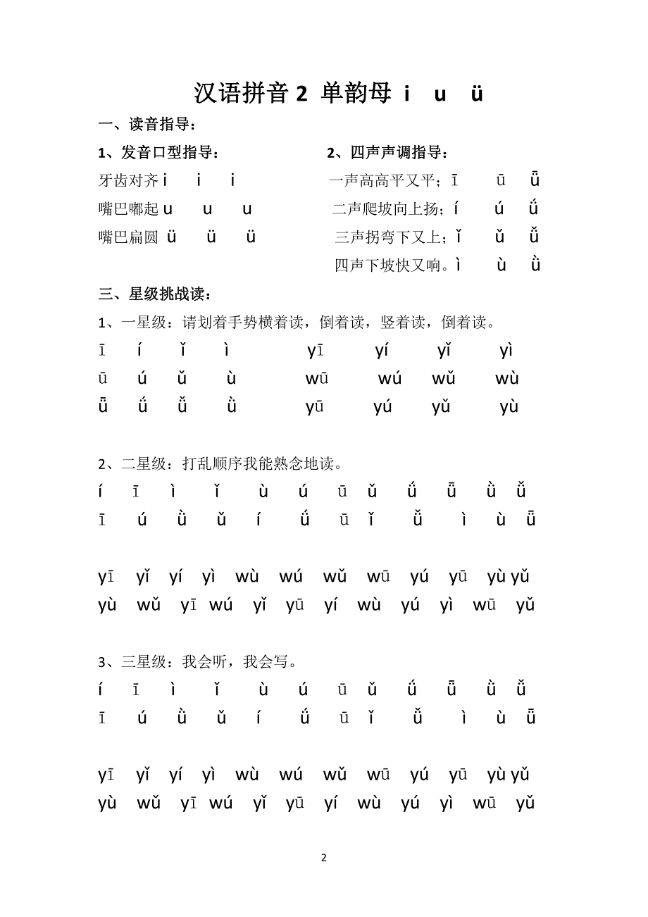 汉语拼音拼读天天练_第2页