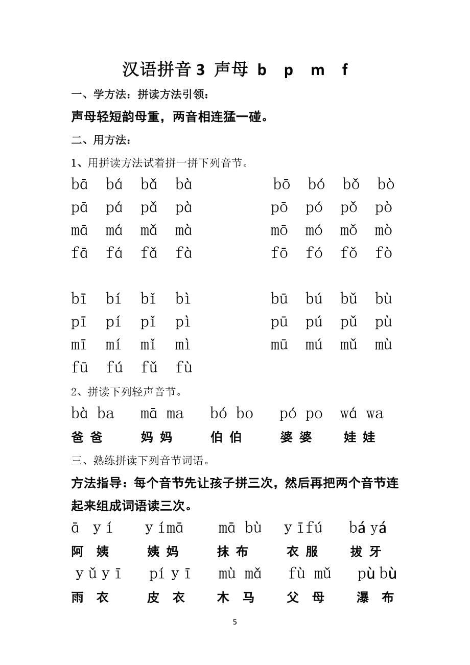 汉语拼音拼读天天练_第5页