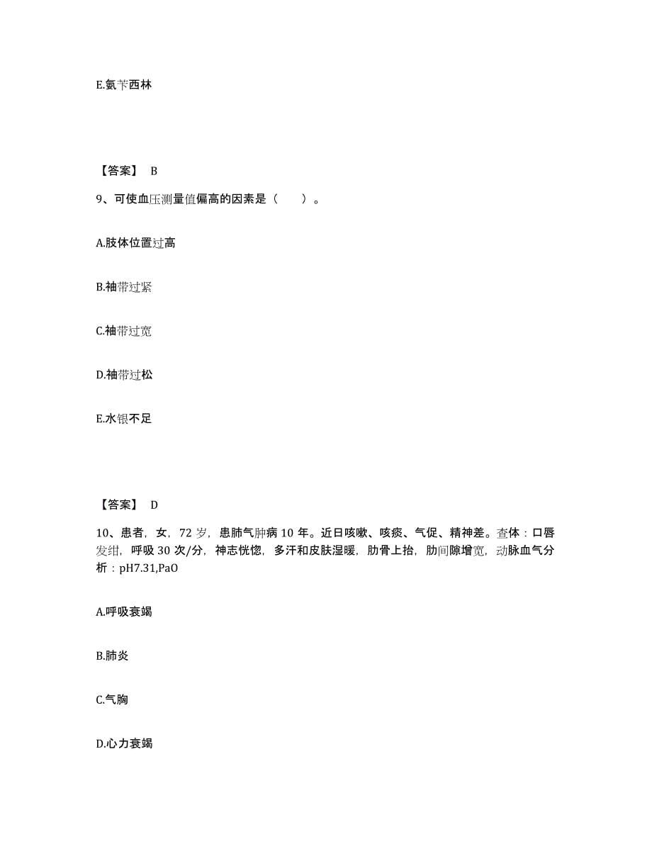 备考2024重庆市县武隆县执业护士资格考试提升训练试卷B卷附答案_第5页