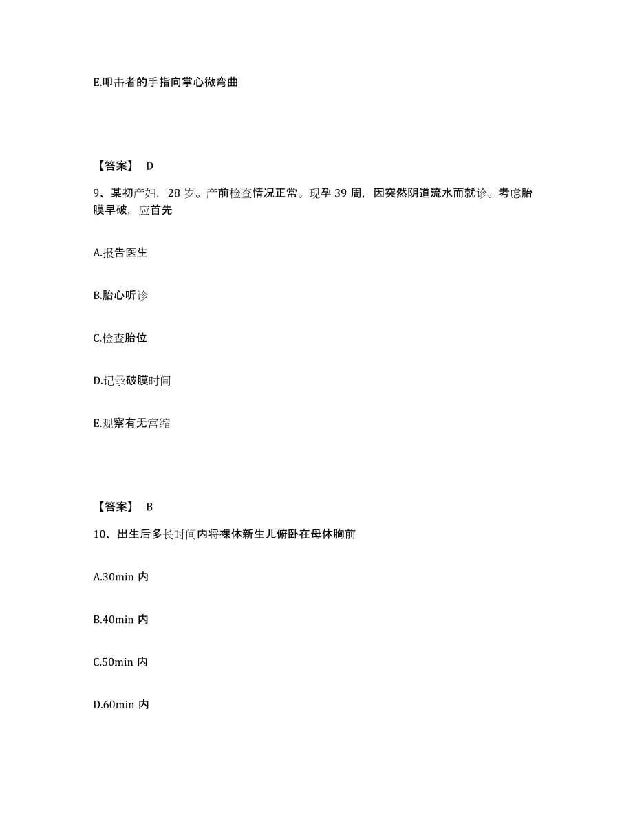 备考2024甘肃省平凉市庄浪县执业护士资格考试真题附答案_第5页