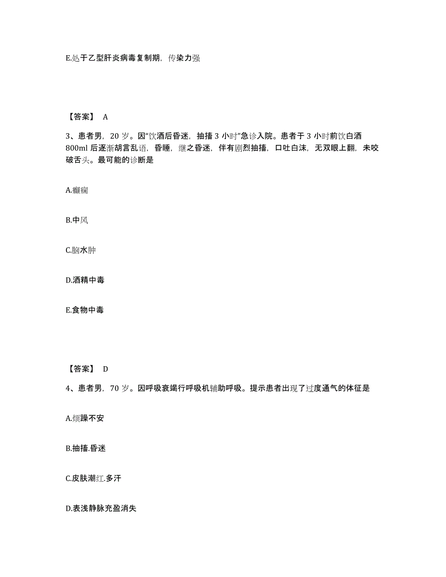 备考2024贵州省铜仁地区万山特区执业护士资格考试真题练习试卷A卷附答案_第2页