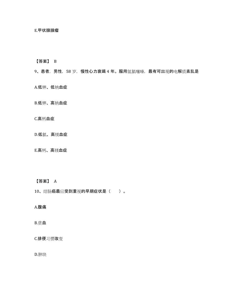 备考2024贵州省铜仁地区万山特区执业护士资格考试真题练习试卷A卷附答案_第5页