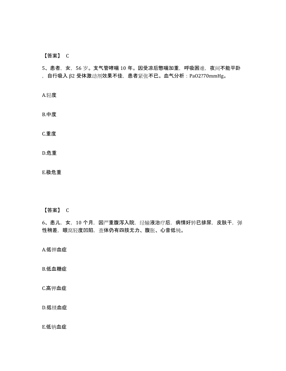 2023-2024年度陕西省铜川市执业护士资格考试典型题汇编及答案_第3页