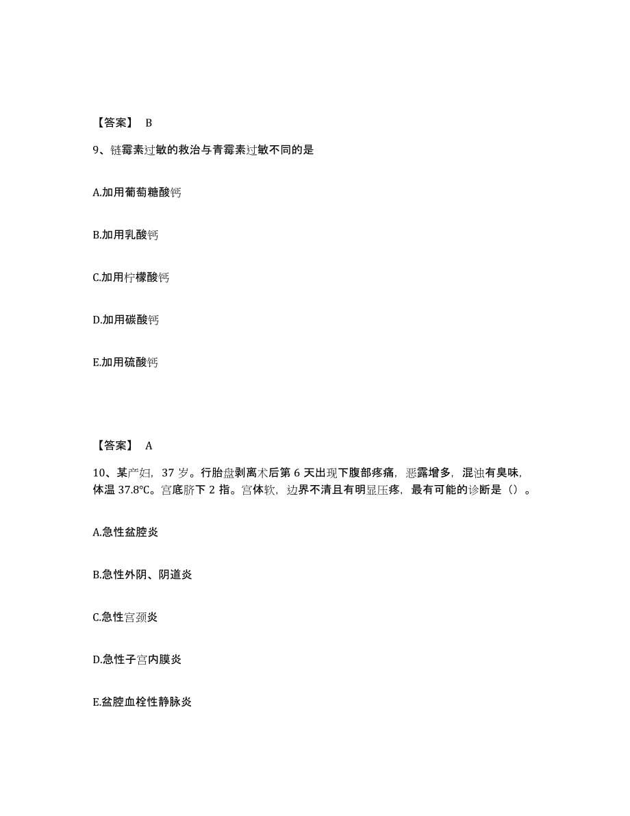 备考2024贵州省遵义市赤水市执业护士资格考试真题附答案_第5页