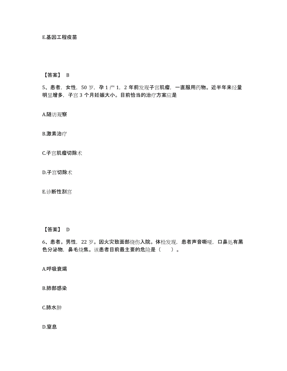 备考2024福建省龙岩市上杭县执业护士资格考试题库综合试卷B卷附答案_第3页