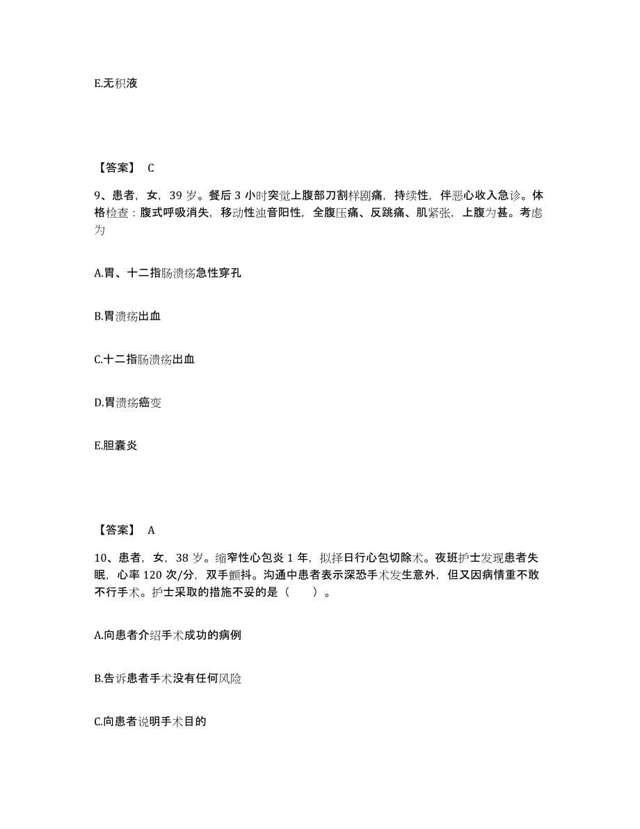 备考2024青海省海西蒙古族藏族自治州执业护士资格考试综合检测试卷A卷含答案_第5页