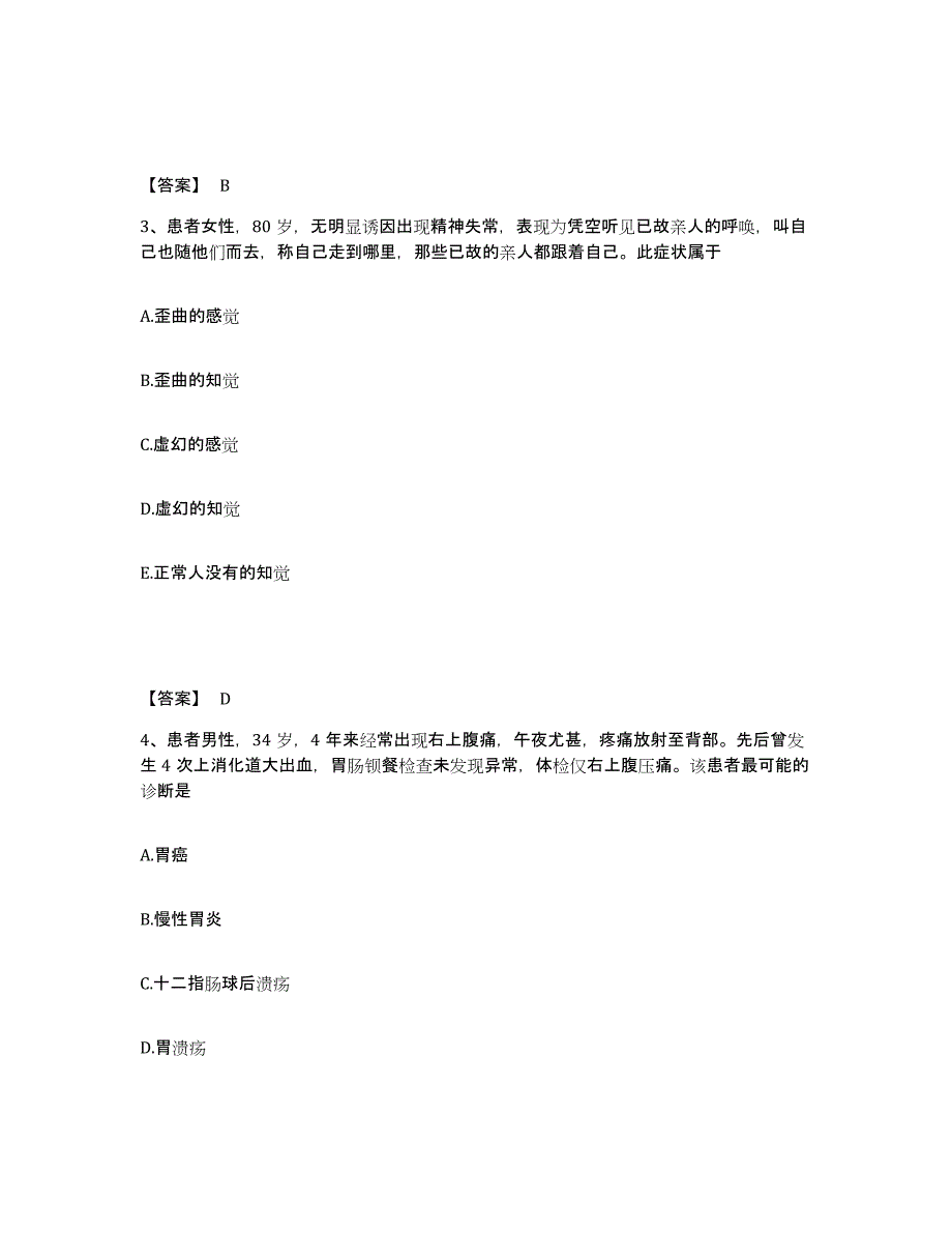 2023-2024年度青海省玉树藏族自治州执业护士资格考试模拟预测参考题库及答案_第2页