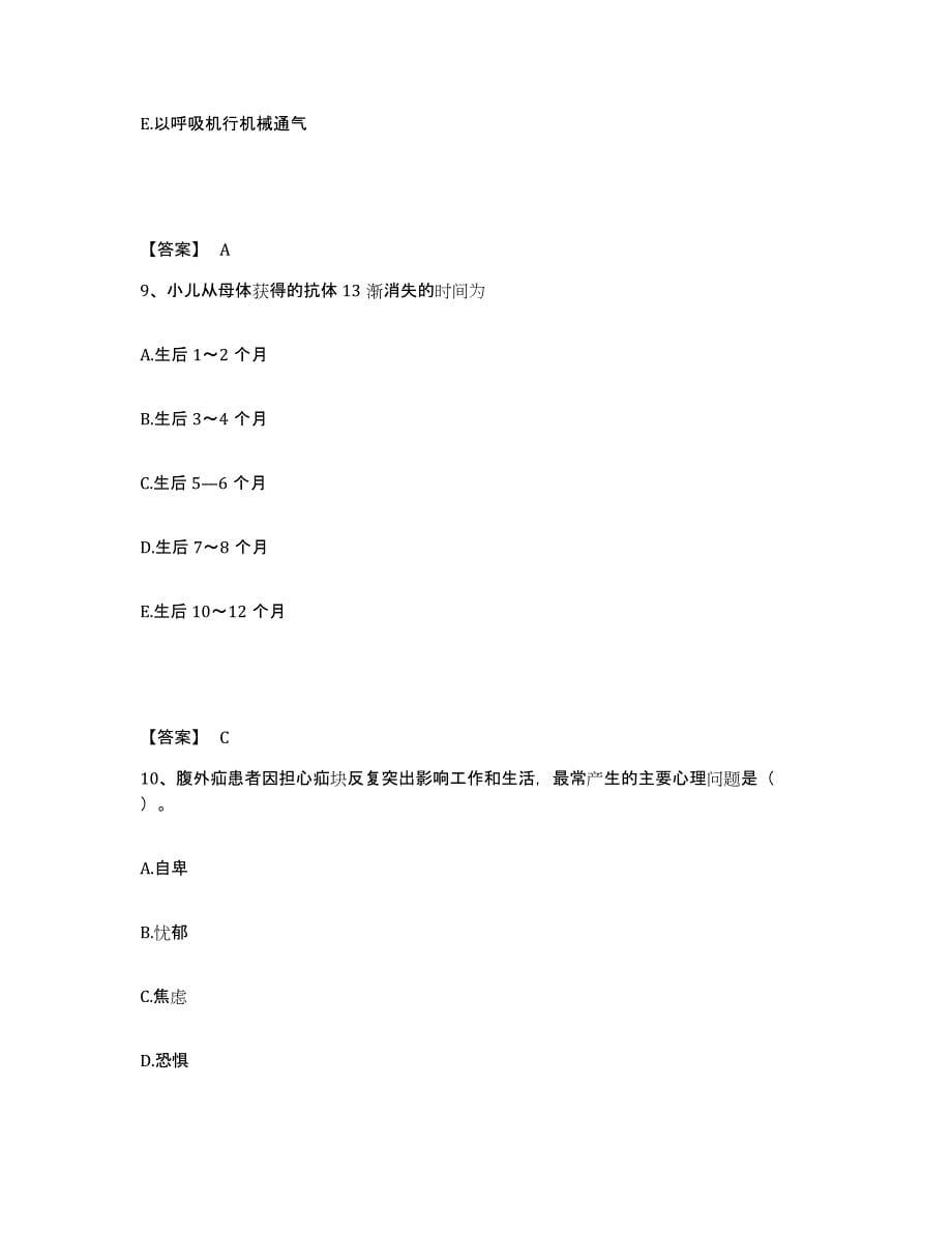 2023-2024年度黑龙江省佳木斯市同江市执业护士资格考试综合检测试卷A卷含答案_第5页