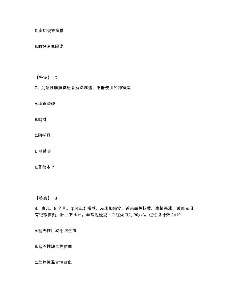 2023-2024年度青海省海南藏族自治州共和县执业护士资格考试综合检测试卷A卷含答案_第4页