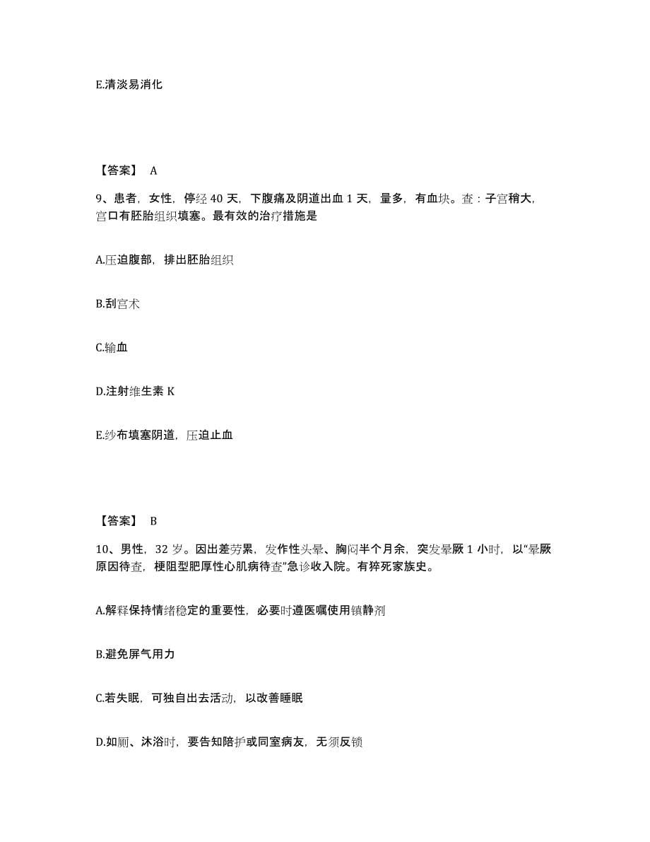 2023-2024年度重庆市执业护士资格考试真题附答案_第5页
