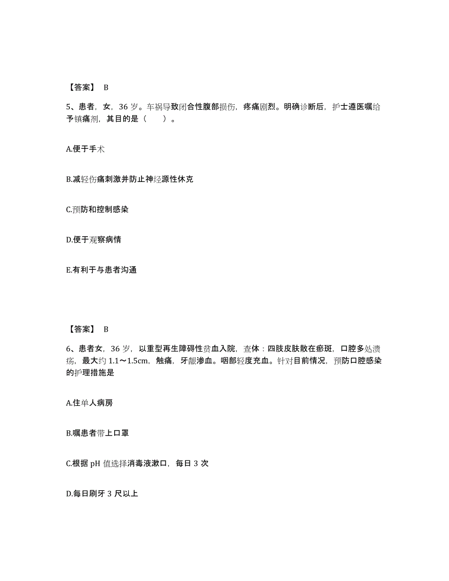 备考2024贵州省铜仁地区沿河土家族自治县执业护士资格考试题库附答案（基础题）_第3页