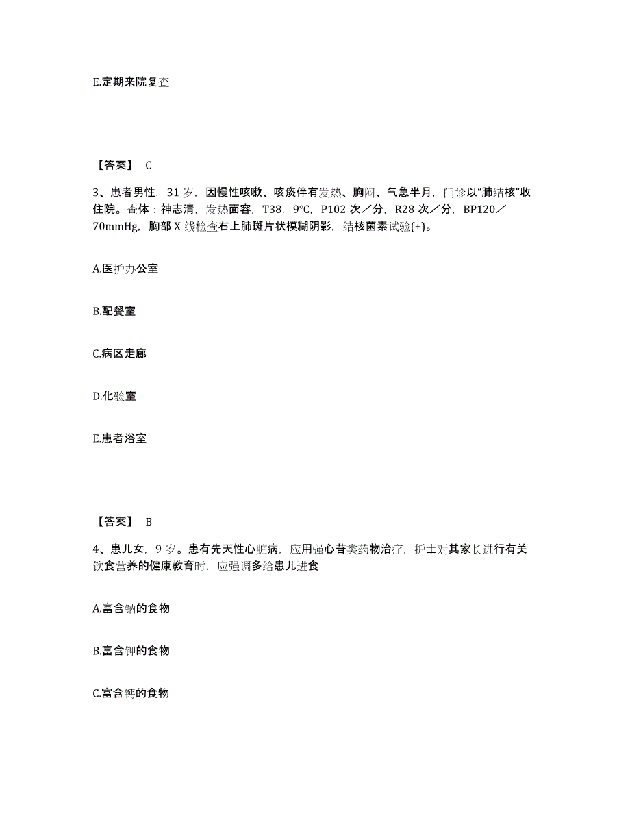 备考2024贵州省黔东南苗族侗族自治州黄平县执业护士资格考试模拟考试试卷B卷含答案_第2页