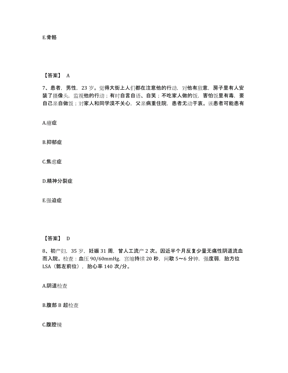 2023-2024年度青海省海西蒙古族藏族自治州天峻县执业护士资格考试通关题库(附带答案)_第4页