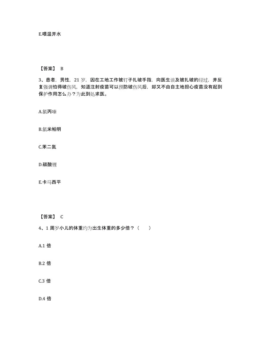 备考2024重庆市县武隆县执业护士资格考试综合检测试卷B卷含答案_第2页