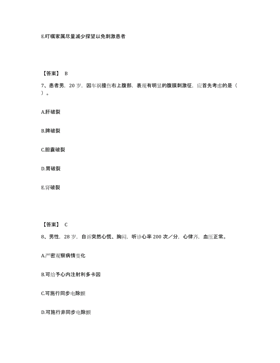 备考2024重庆市县武隆县执业护士资格考试综合检测试卷B卷含答案_第4页