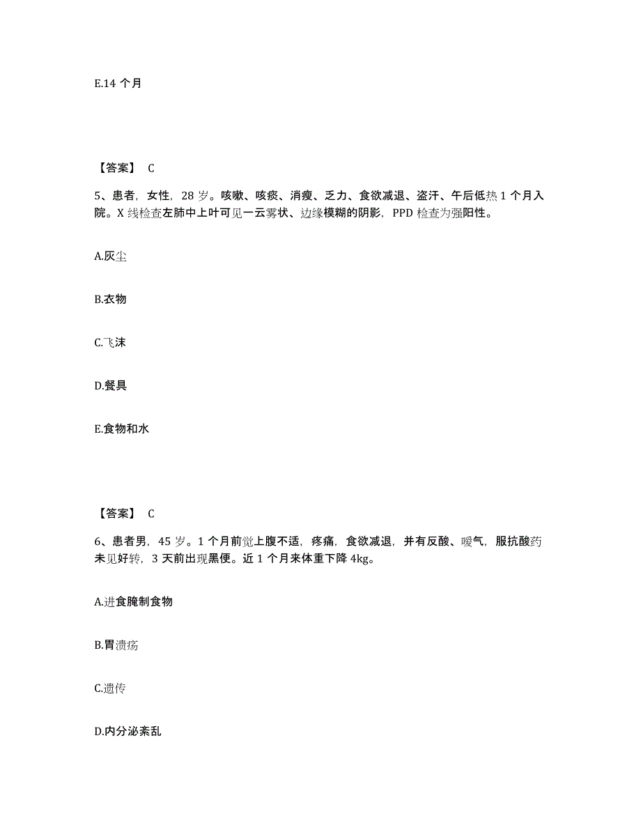 备考2024福建省龙岩市新罗区执业护士资格考试高分通关题库A4可打印版_第3页