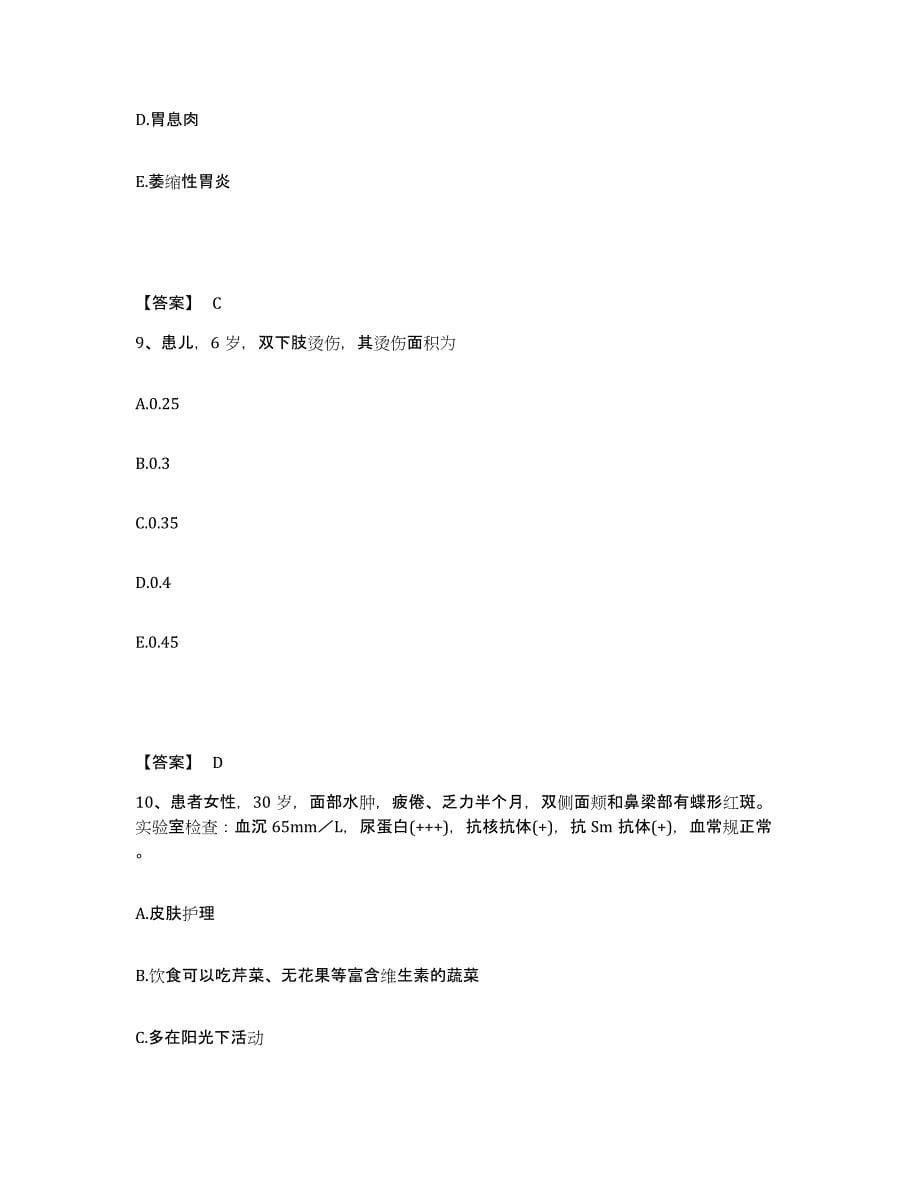 备考2024辽宁省铁岭市铁岭县执业护士资格考试题库练习试卷B卷附答案_第5页