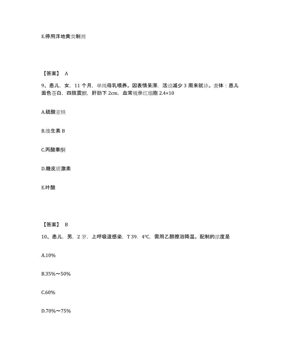备考2024青海省海南藏族自治州兴海县执业护士资格考试模拟考试试卷B卷含答案_第5页
