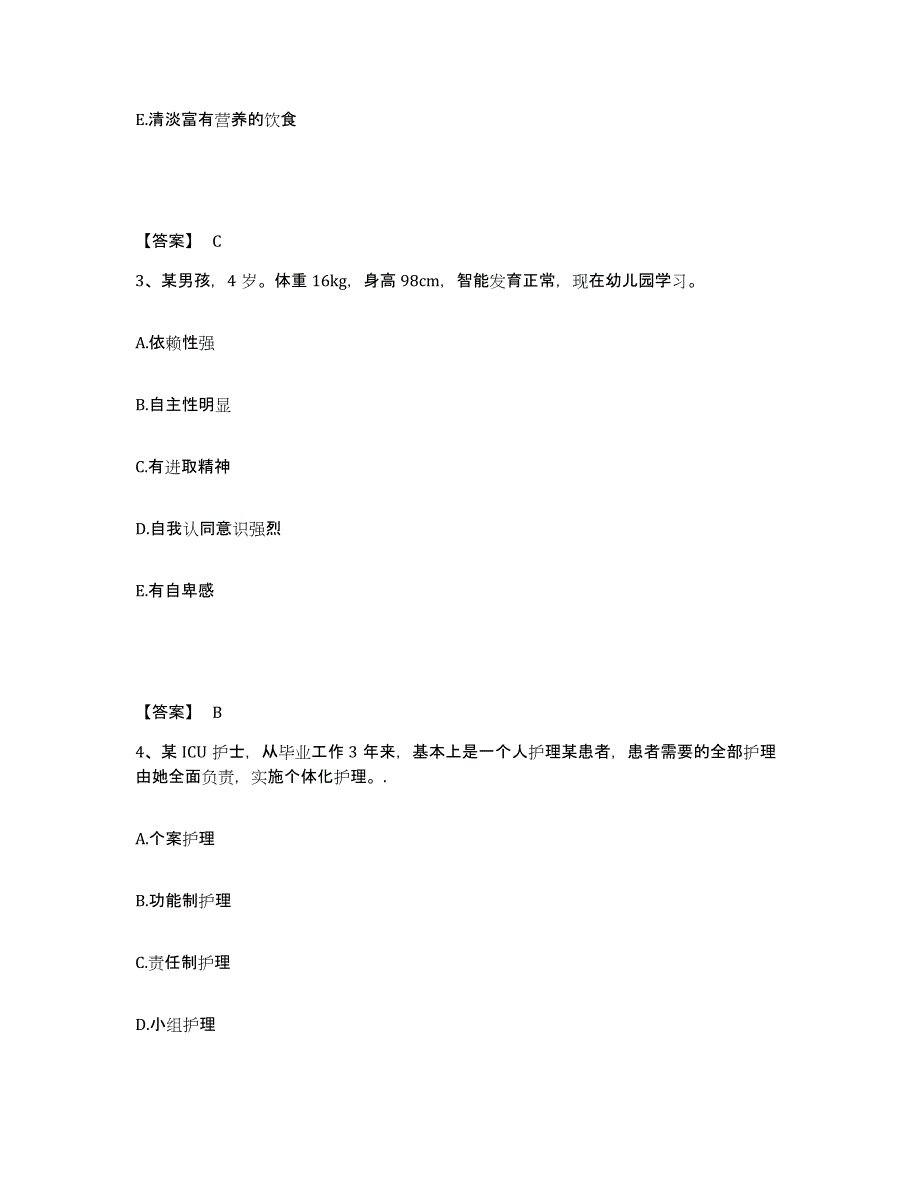 2023-2024年度黑龙江省绥化市执业护士资格考试过关检测试卷A卷附答案_第2页