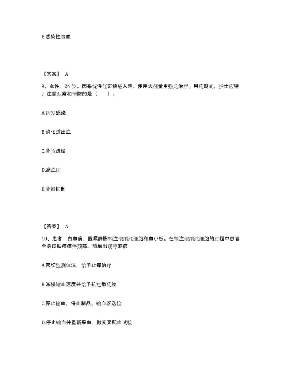2023-2024年度重庆市县武隆县执业护士资格考试考前冲刺模拟试卷B卷含答案_第5页