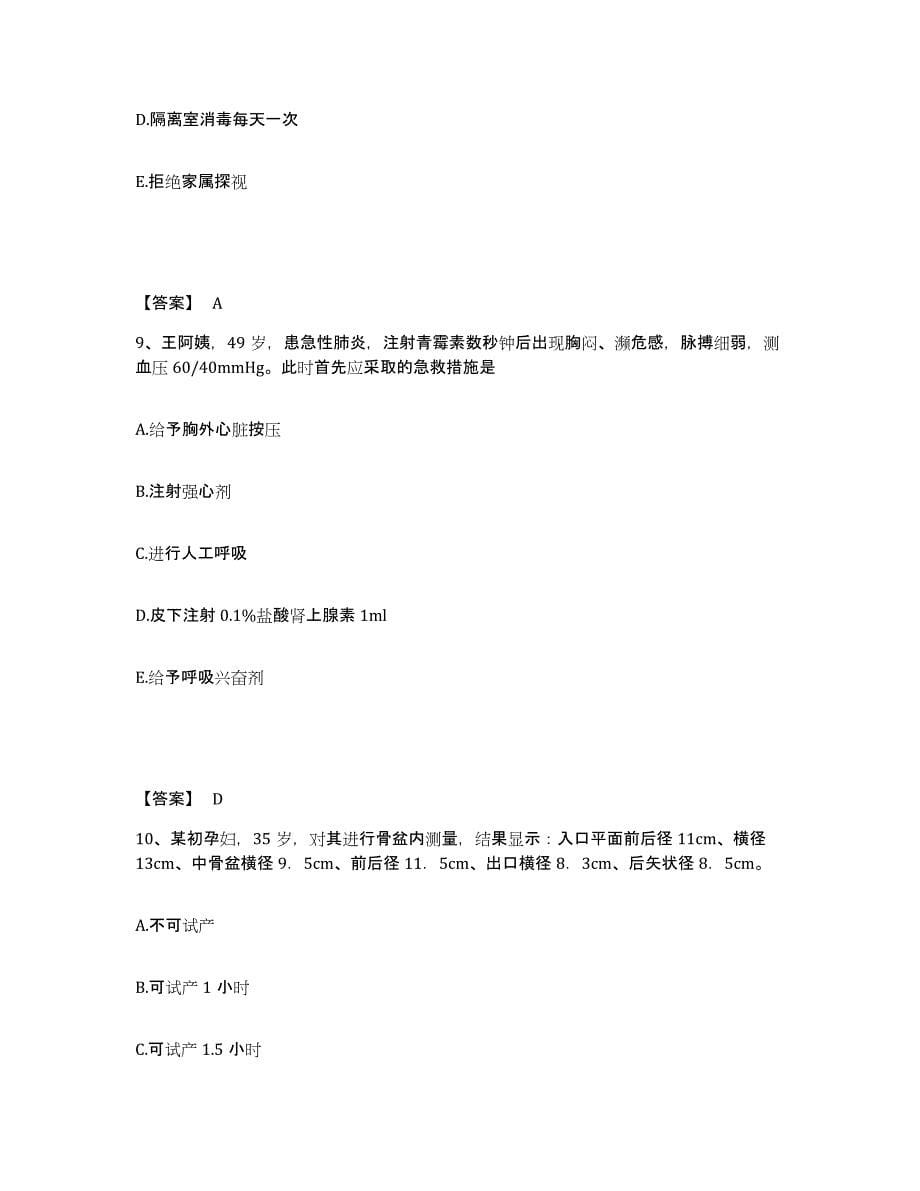 2023-2024年度青海省黄南藏族自治州同仁县执业护士资格考试模拟考核试卷含答案_第5页