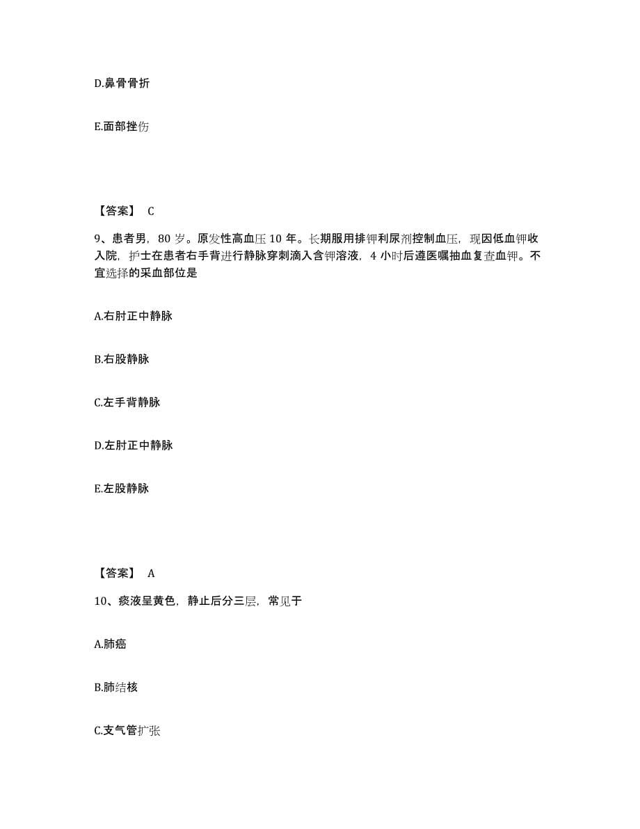 备考2024重庆市南川区执业护士资格考试能力提升试卷B卷附答案_第5页