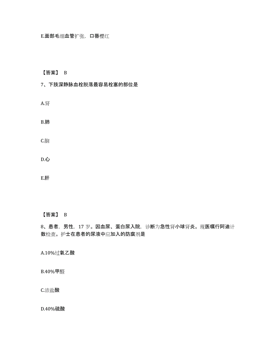 备考2024辽宁省本溪市明山区执业护士资格考试测试卷(含答案)_第4页