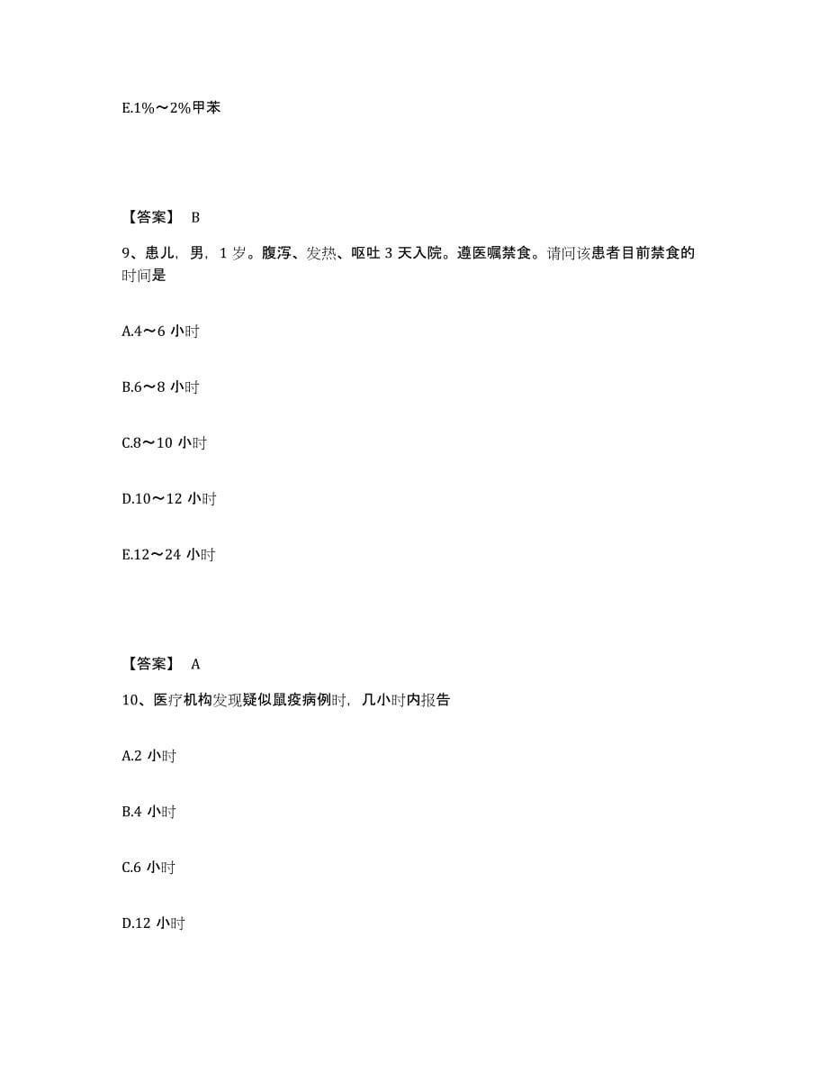 备考2024辽宁省本溪市明山区执业护士资格考试测试卷(含答案)_第5页