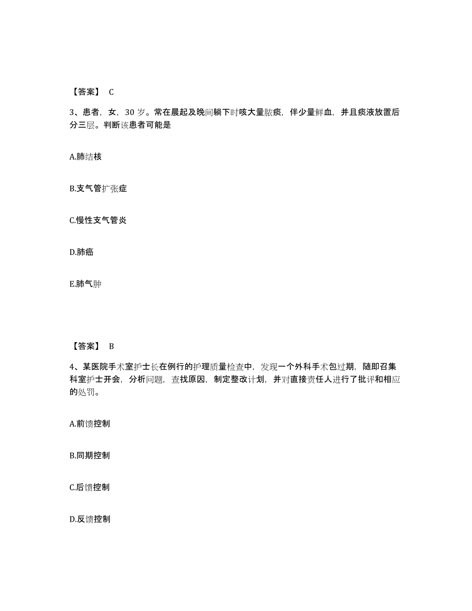 备考2024贵州省六盘水市执业护士资格考试考试题库_第2页